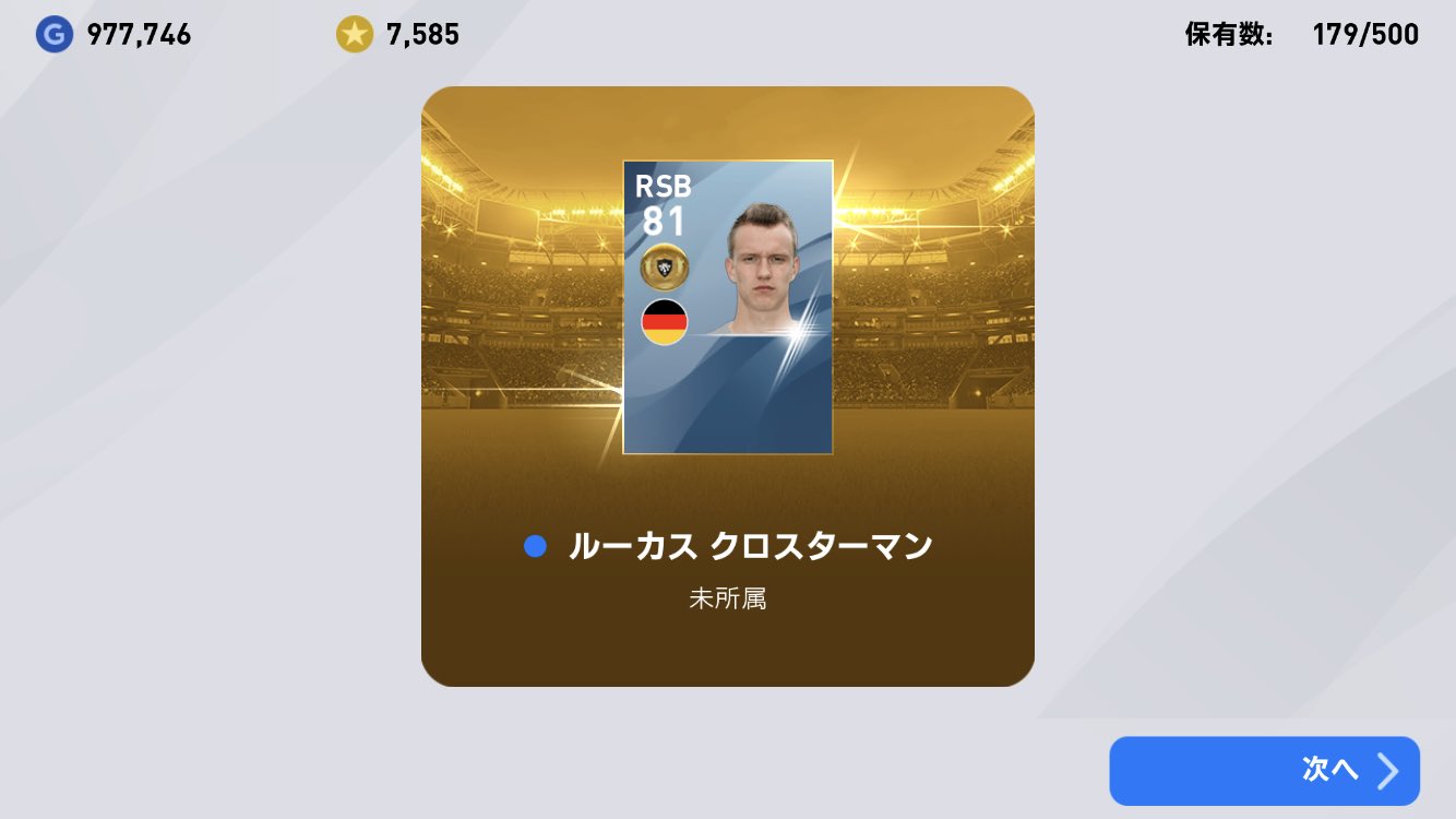 そうた ウイイレ No Twitter 本日の獲得選手 ルーカス クロスターマン 国籍 ドイツ 所属クラブ Rbライプツィヒ ドイツ ポジション Rsb プレースタイル 攻撃的サイドバック 背番号 16 T Co Wpbnftvvia Twitter