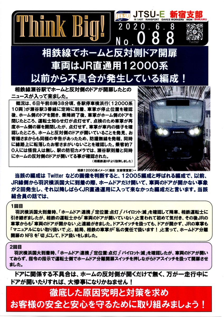 相鉄 Jr直通線 相鉄 Jr直通線