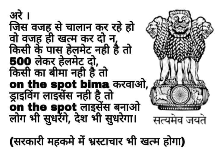 DKS__Rajput's tweet photo. जिस वजह से चालान कर रहे हो वो वजह ही खत्म कर दो, किसी के हेलमेट नहीं है उससे पैसे लेकर हेलमेट दो, लाइसेंस नहीं पैसे लेकर लाइसेंस बनवावो, बीमा नहीं बीमा दो। इससे लोग भी सुधरेंगे देश भी सुधेरेगा।
जिसके पास मास्क नहीं उसे मस्क दो और उसके पैसे लो।
@narendramodi_in https://t.co/K1ge5OK4sY