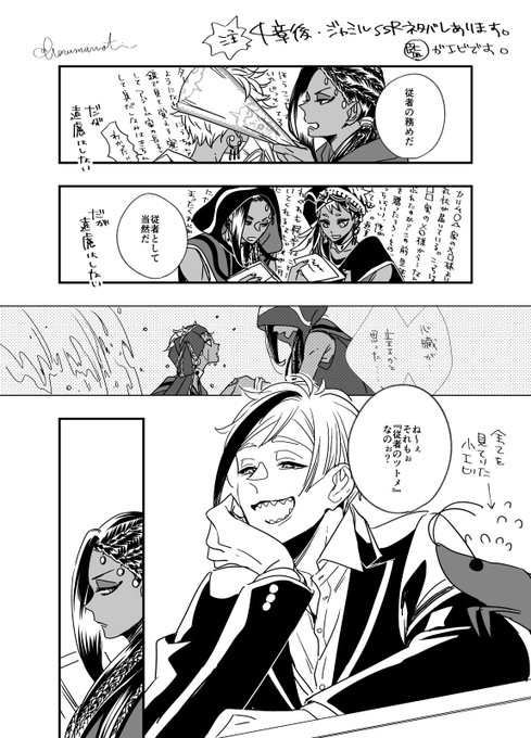 スカラビア主従
※4章後・ジャミルSSRネタバレ・監督生が海老の姿です
※腐として描いていませんが、気になる方はご注意ください 