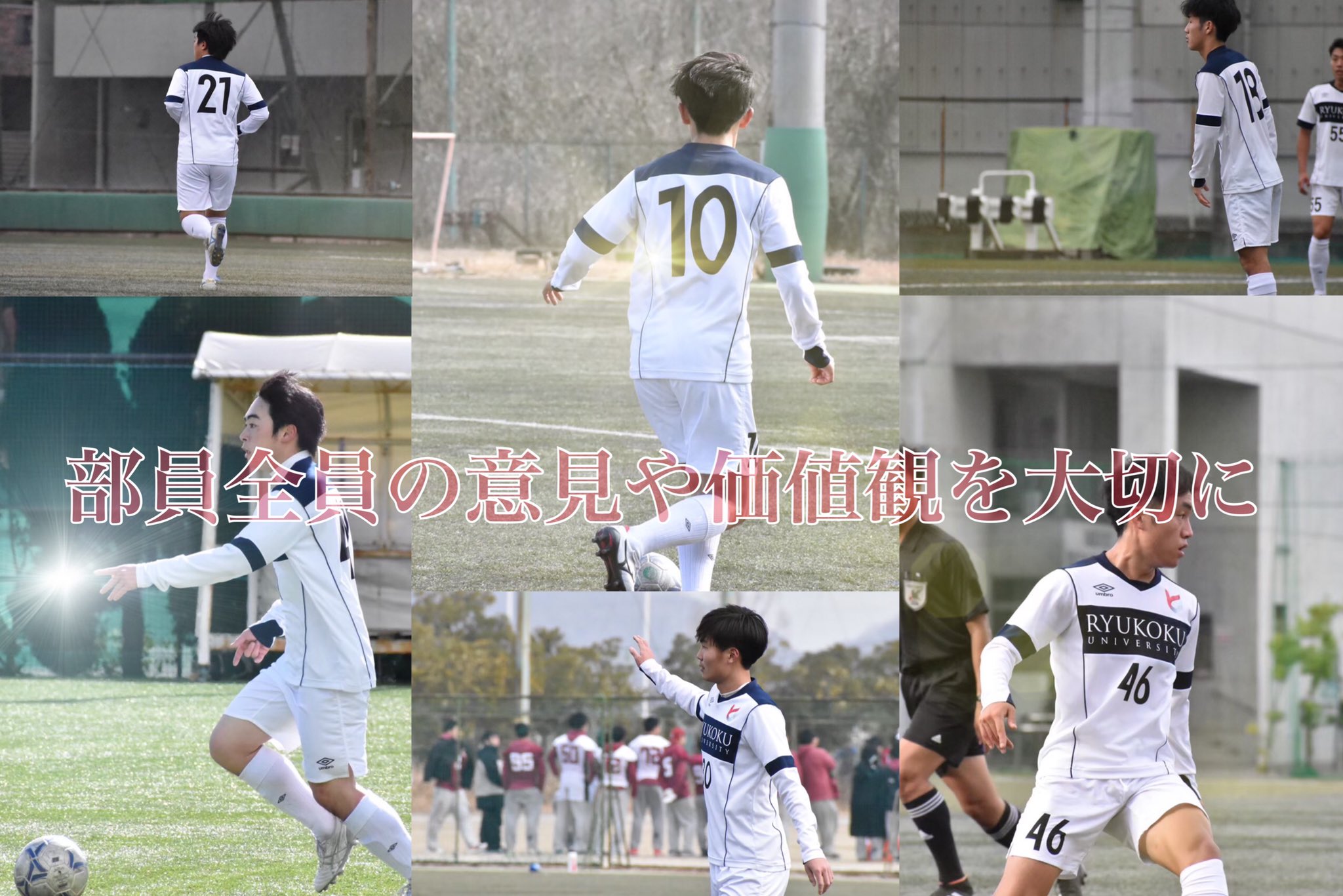 龍谷大学サッカー部21新歓用アカウント Rufc Twitter