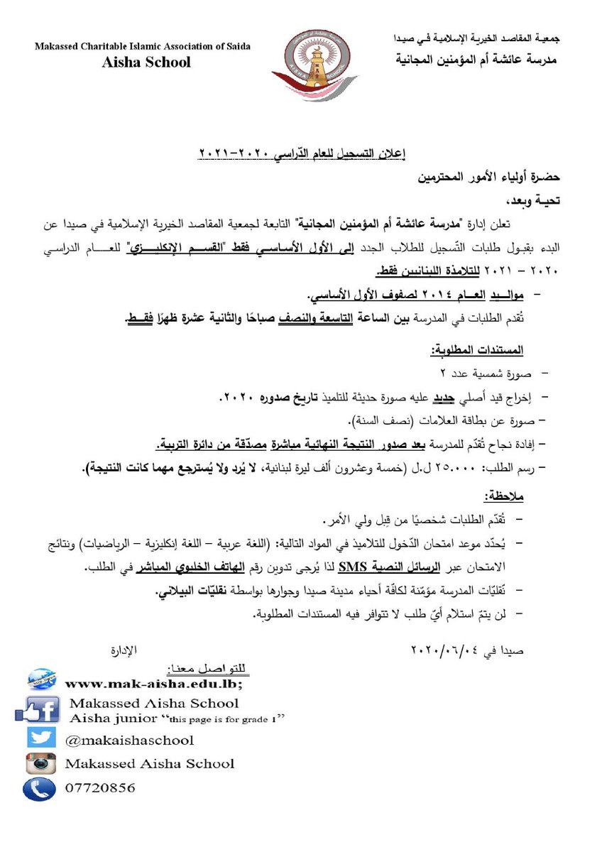 اعلان تسجيل 2020-2021 .اهلا و سهلا بكم <a href="/MakAishaSchool/">MakAishaSchool</a>