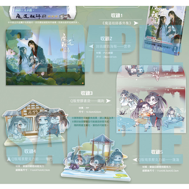 ✨！限定版です！✨ 豪華同梱特典付です♪ ☆「#魔道祖師 番外編 特装