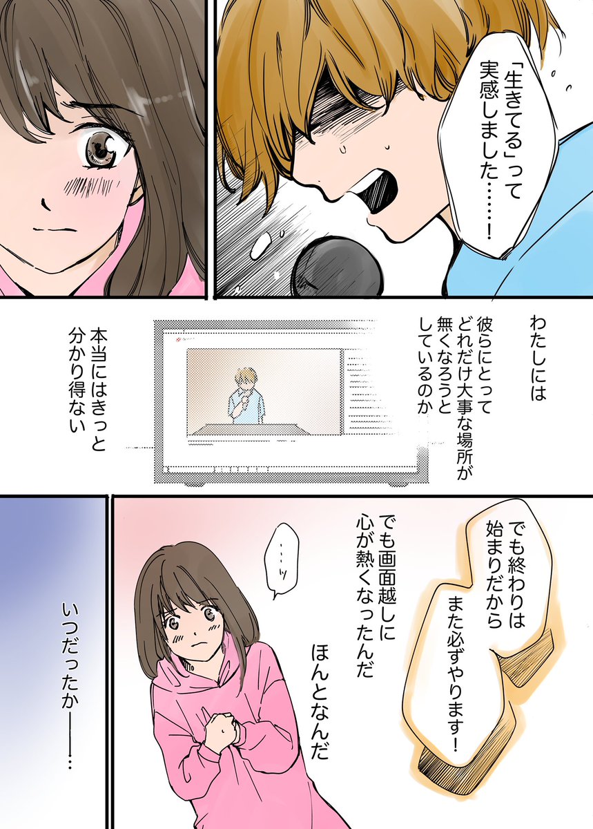 一つの聖地が幕を閉じた日、人生で最高のライブを見た話 3/3
#コルクラボマンガ専科
#漫画が読めるハッシュタグ