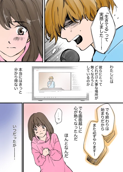 一つの聖地が幕を閉じた日、人生で最高のライブを見た話 3/3

#コルクラボマンガ専科
#漫画が読めるハッシュタグ 