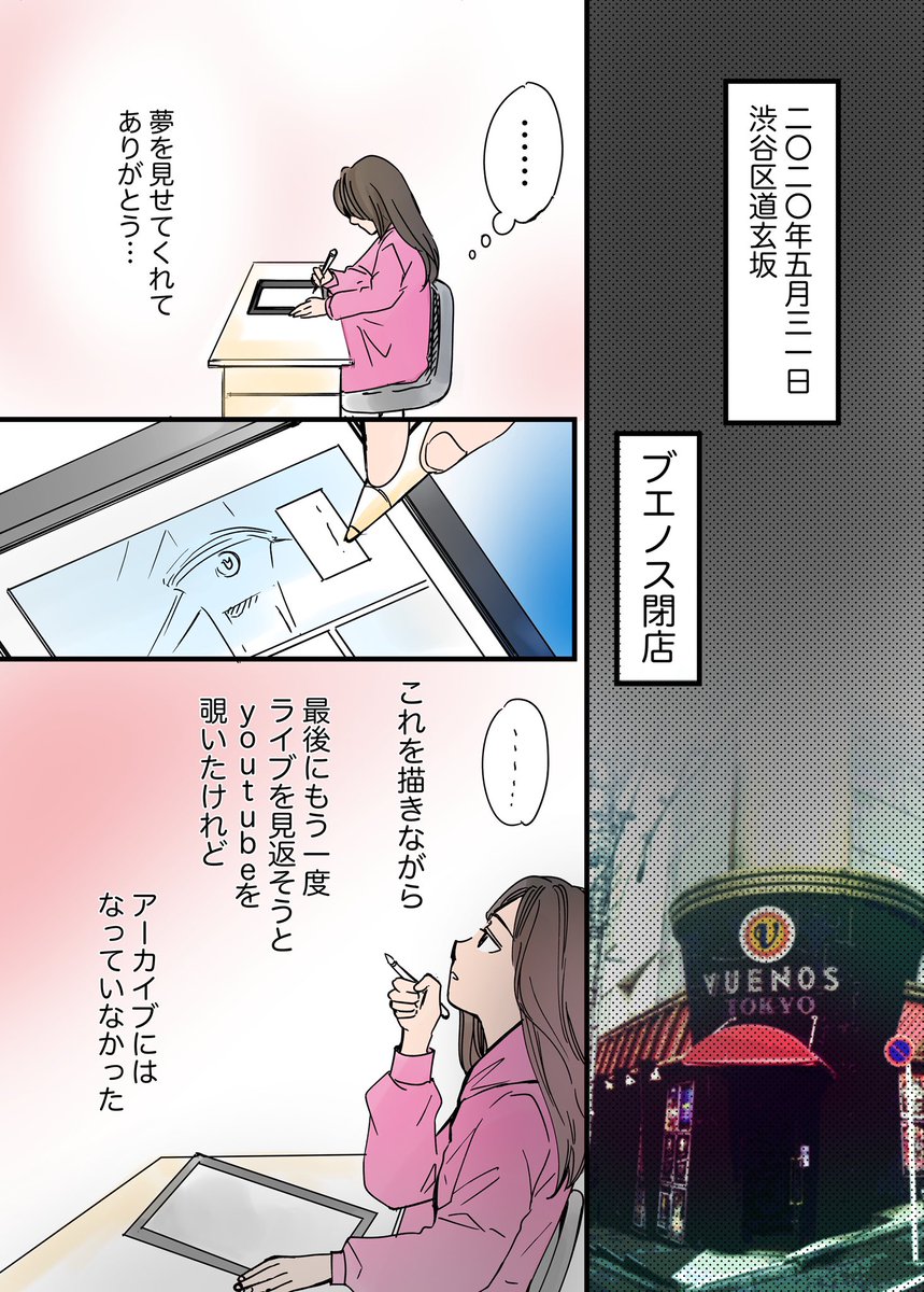 一つの聖地が幕を閉じた日、人生で最高のライブを見た話 3/3
#コルクラボマンガ専科
#漫画が読めるハッシュタグ