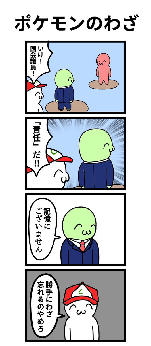 四コマ漫画
「ポケモンのわざ」 