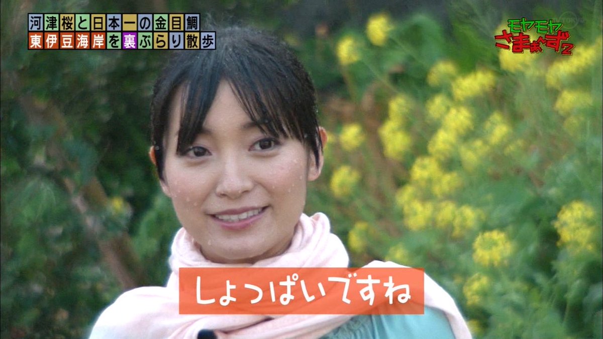 もうたろうʕ ﻌ ʔ 26歳 Sur Twitter 大江アナのびしょ濡れ回 面白かったなぁ モヤさま 大江麻理子 田中瞳 田中瞳アナ もうたろうʕ ﻌ ʔ 26歳 Sur Twitter 大江アナのびしょ濡れ回 面白かったなぁ モヤさま 大江麻理子 田中瞳 田中瞳アナ
