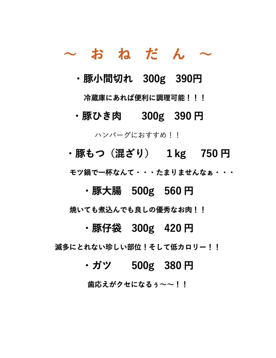 笠井畜産 ６月の値段表作りました 気になることなんでも聞いてください 豚珍館の営業時間は10 18時です