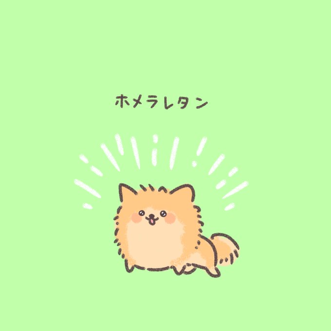 犬イラストのtwitterイラスト検索結果 古い順