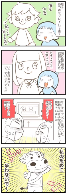 私のために争わないで #あつまれどうぶつの森 #育児漫画 