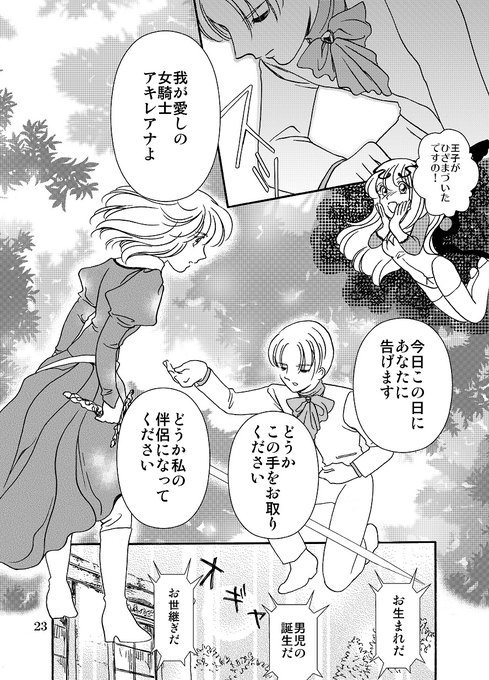 プロポーズの日 を含むマンガ一覧 4ページ ツイコミ 仮