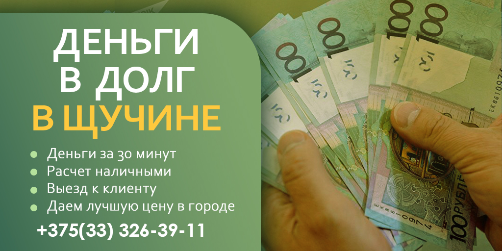 Деньги в долг быстро взять на карту. Деньги в долг быстро взять на карту