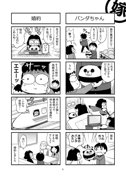 今日はプロポーズの日ということなので、僕と妻の出会いから結婚までの道のりを4コマ漫画にしました。(2/2)※1ページごとに妻と僕が交互に描いています。 