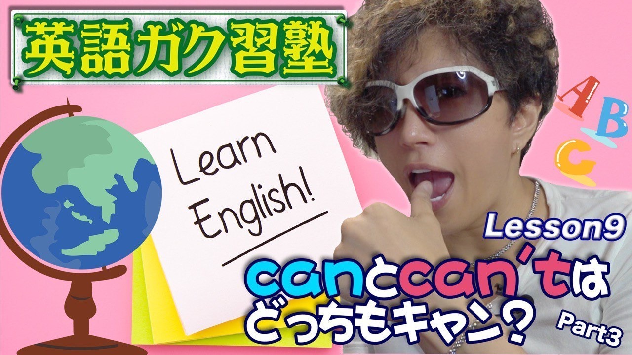 Dear Lovers Gackt塾長による英語ガク習塾 更新 英語ガク習塾 Lesson 9 Canとcan Tはどっちもキャン Part3 T Co Uopcojjs6a T Co T1ngxrywef Gackt 英語ガク習塾 発音できる音は耳でもキャッチできる 日本語にない発音を Dear Lovers Gackt塾長による英語ガク習塾 更新 英語ガク習塾 Lesson 9 Canとcan Tはどっちもキャン Part3 T Co Uopcojjs6a T Co T1ngxrywef Gackt 英語ガク習塾 発音できる音は耳でもキャッチできる 日本語にない発音を