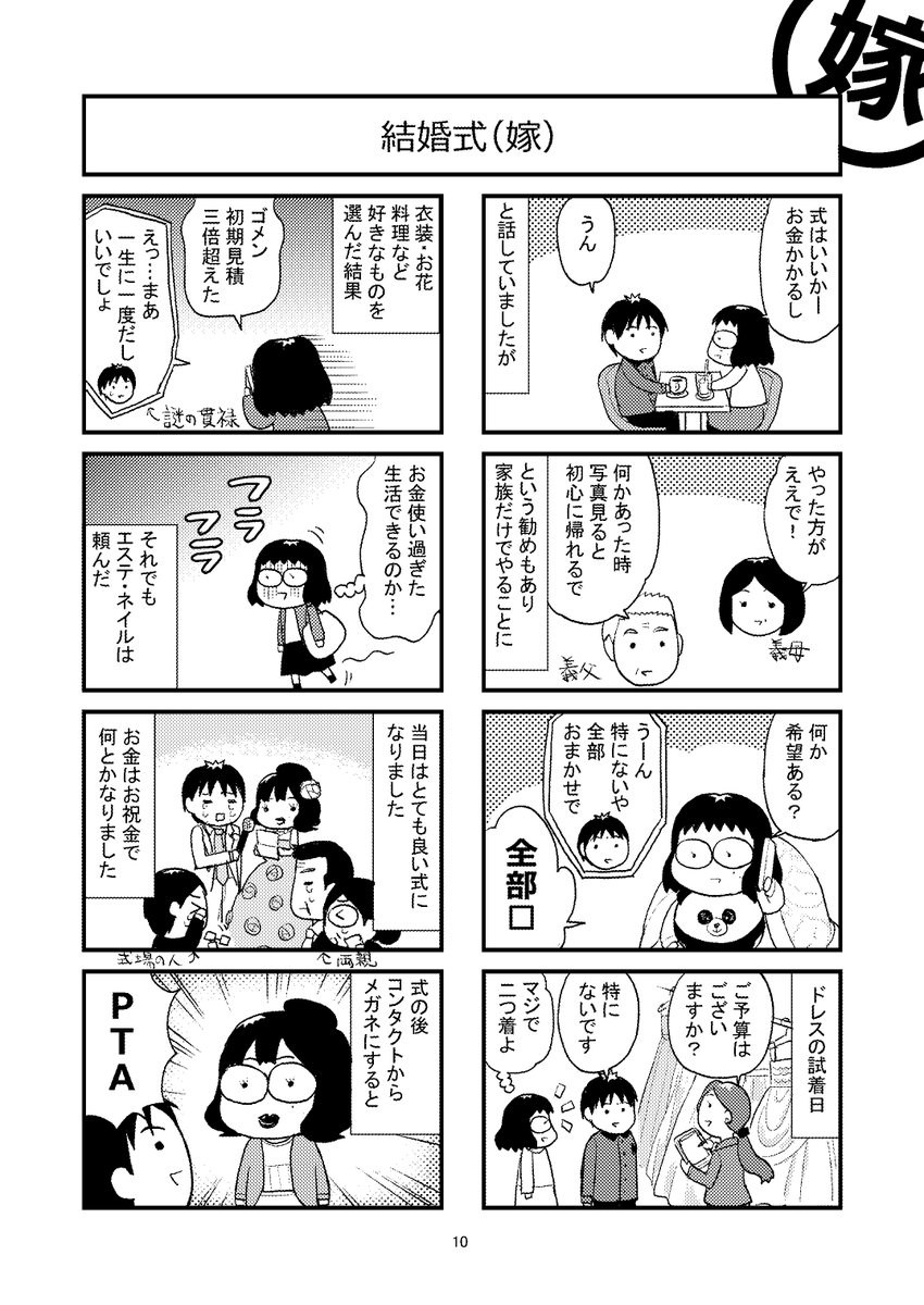 今日はプロポーズの日ということなので、僕と妻の出会いから結婚までの道のりを4コマ漫画にしました。(2/2)

※1ページごとに妻と僕が交互に描いています。 