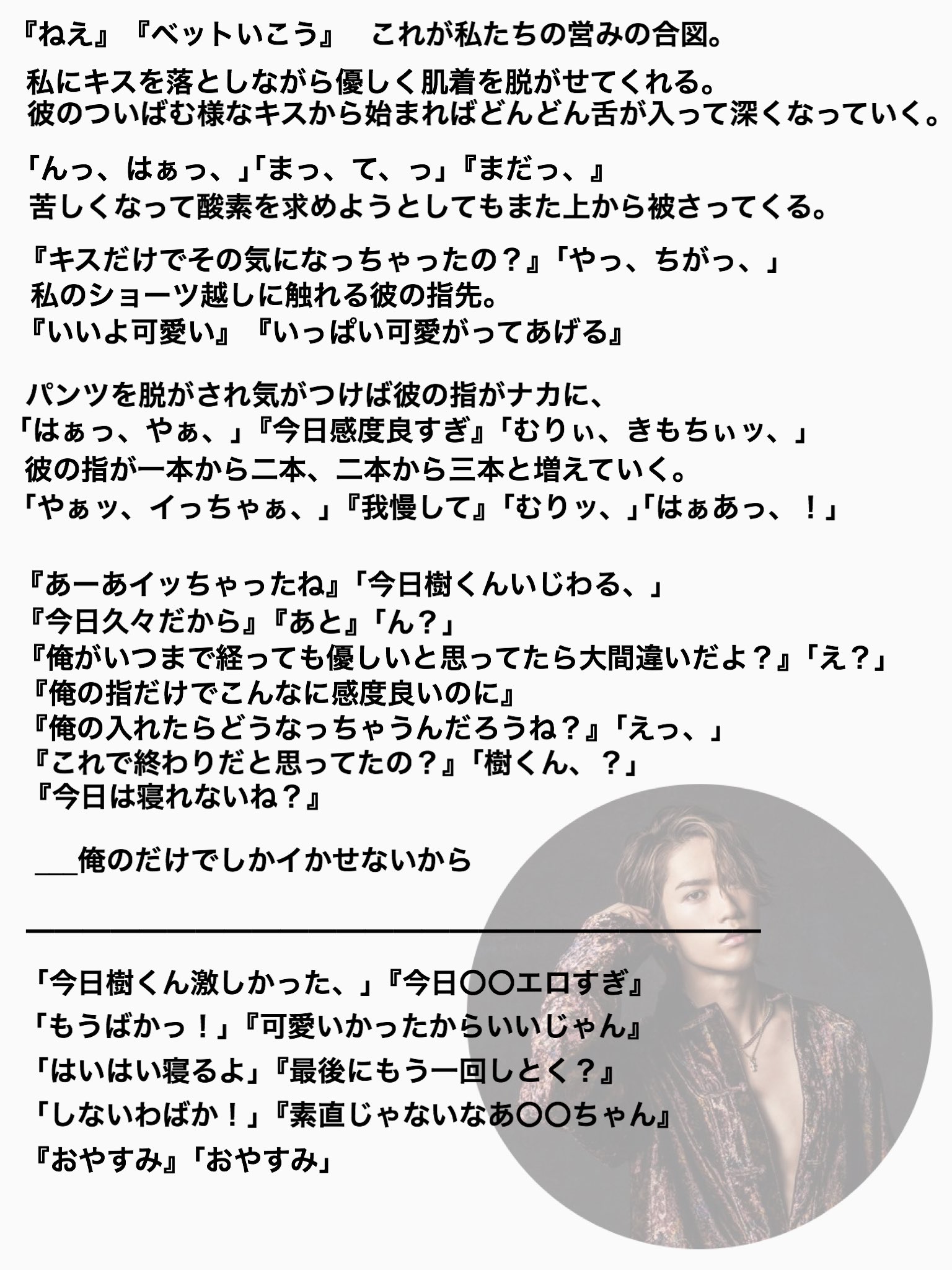 Twitter 上的 嶺華 藤原樹 Story 俺のもの 樹くんの 初めてかもしれない 是非読んでいただけたら Therampage妄想 Rampage妄想 ランペ妄想 藤原樹妄想 妄想story 妄想ストーリー 妄想 T Co Mrm0caqbr1 Twitter