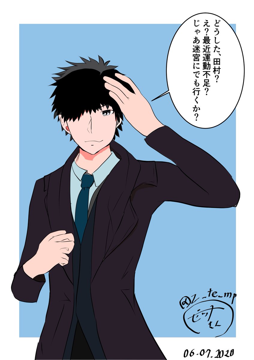 ゼットさん Di Twitter 転スラ 田村をとんでもないところに誘おうとする三上悟