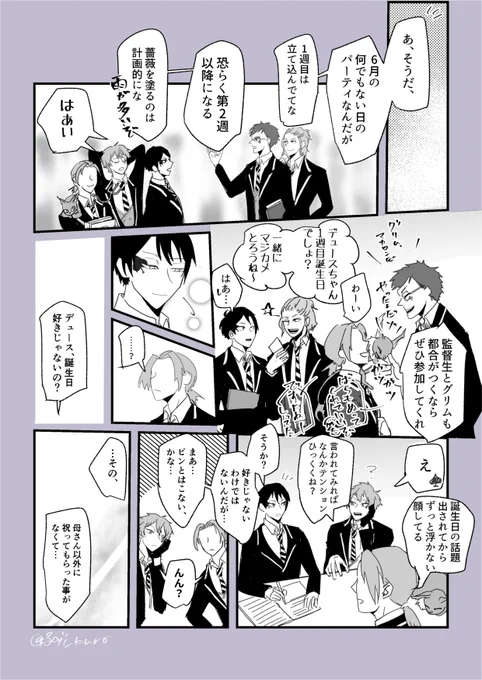 エスデュ 大遅刻だがデュくんお誕生日おめでと～!漫画 (1/3)リプに続き 