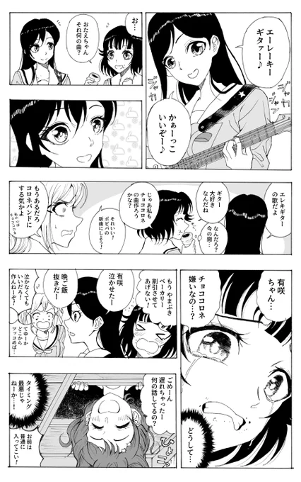 ポピパが新曲を作る漫画です 