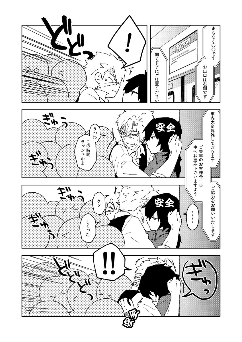 電車に乗るぎゆさね 