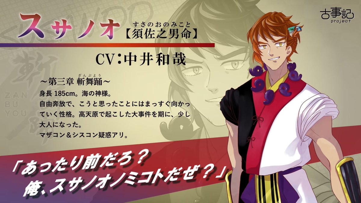 こじぷろ 古事記project 公式 ドラマcd 斬舞踊外伝 壱 村屋の書 好評発売中 در توییتر 斬舞踊 の裏話 オオゲツヒメのシーン スサノオが発狂して走り去る場面で 中井さんに 壁にぶち当たるアドリブを とお願いすると うわぁぁぁ の他