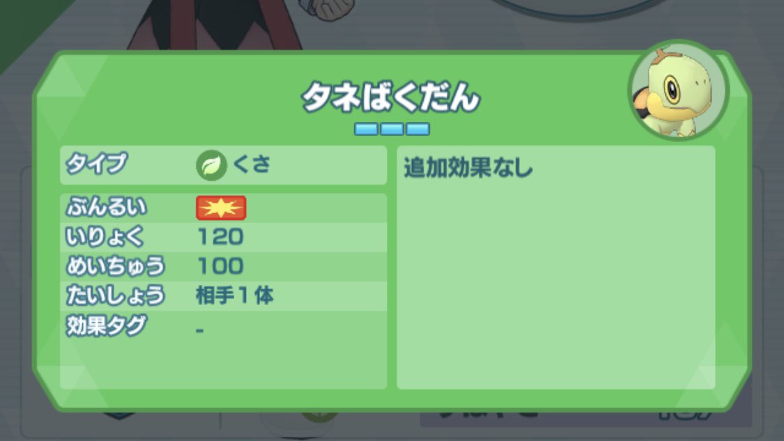 ぽこもこ はっぱカッターは3体同時に攻撃できるうえ急所に当たりやすい 敵が弱ければこの一撃で3体同時koできるじゃないですか タネばくだんは威力1 これはすごい高威力 ディフェンダーgは味方全員の防御をぐーんと上げられる これはまさに先取り ぽこもこ はっぱカッターは3体同時に攻撃できるうえ急所に当たりやすい 敵が弱ければこの一撃で3体同時koできるじゃないですか タネばくだんは威力1 これはすごい高威力 ディフェンダーgは味方全員の防御をぐーんと上げられる これはまさに先取り