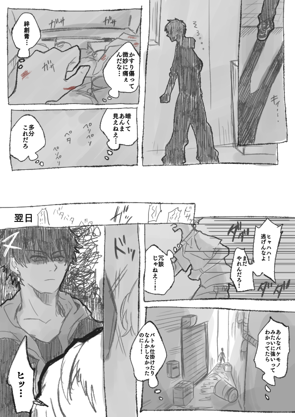 ないしょで使った絆創膏 