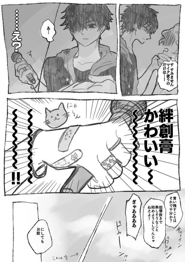 ないしょで使った絆創膏 