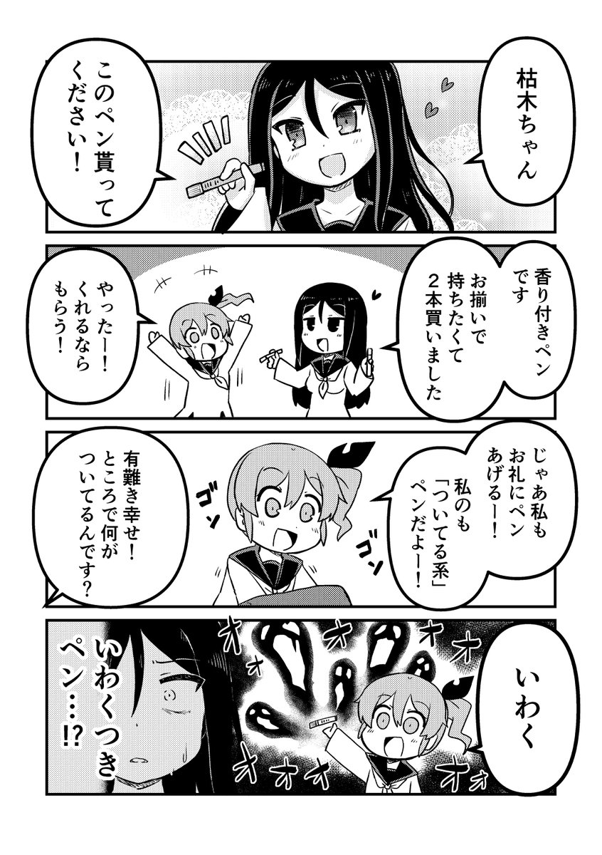 ○○つきペン

#漫画が読めるハッシュタグ
#創作漫画
#4コマ
#百合 