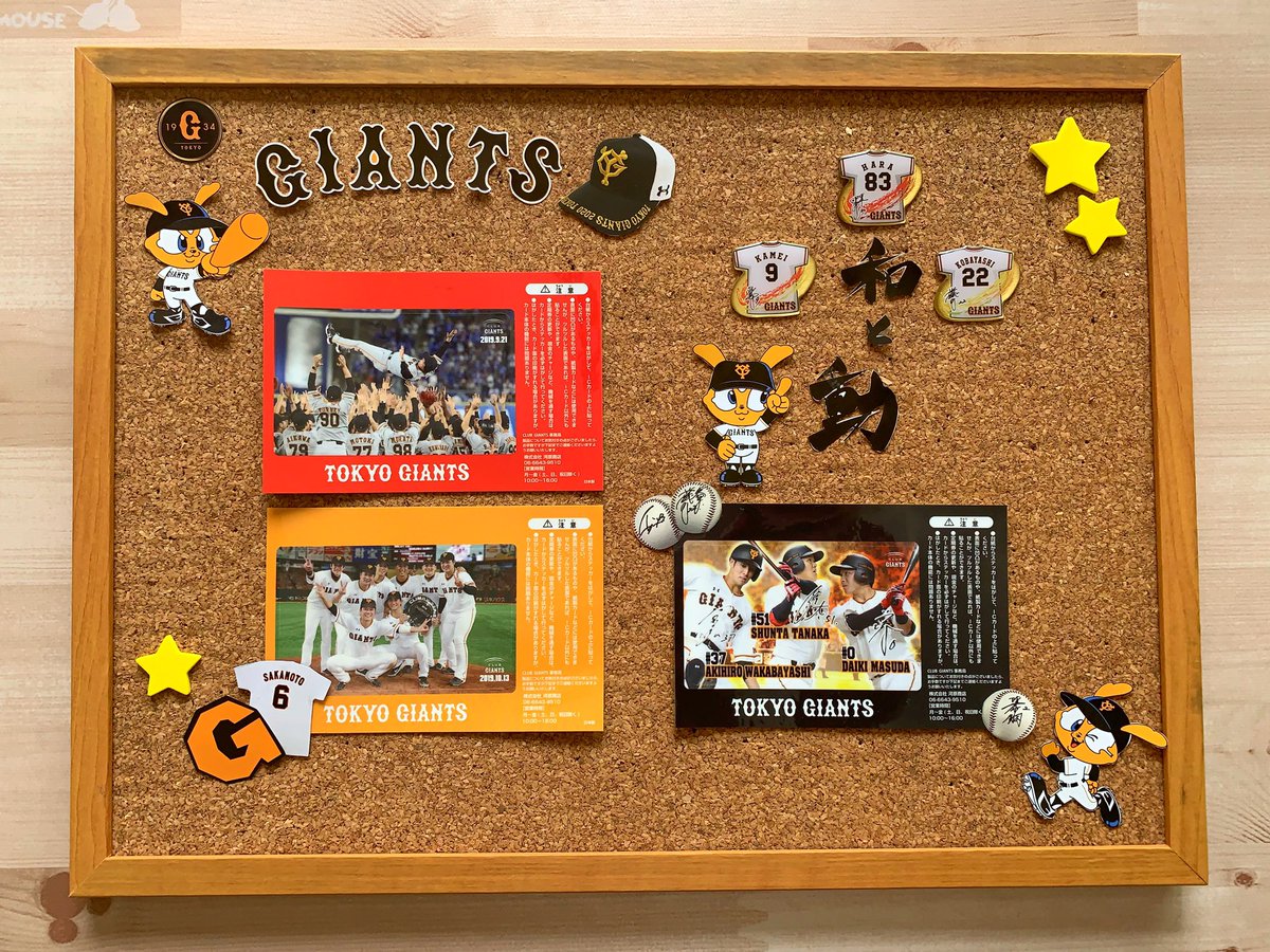 #映えポイントアイテム 
#ジャイアンツ ⚾️