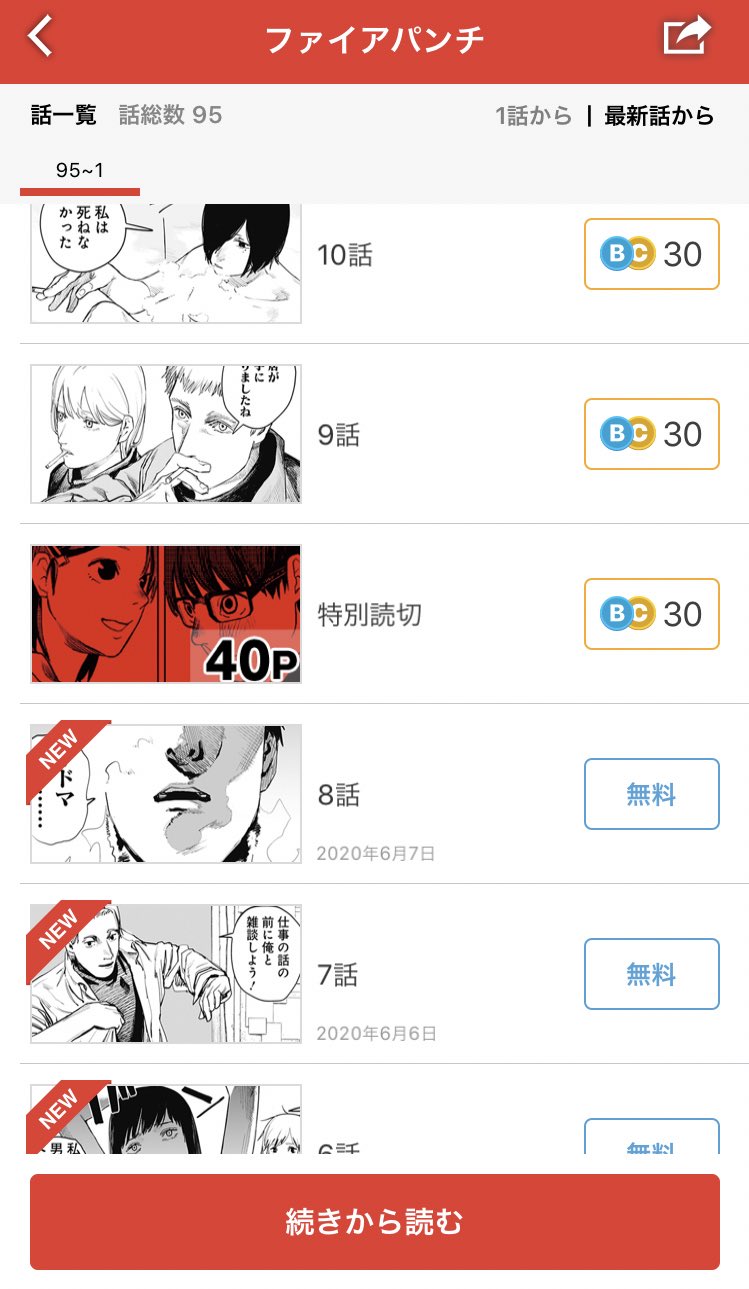 空伏空人 新作8月 ファイアパンチ毎日1話無料 よく見たら読み切りもあるんすね