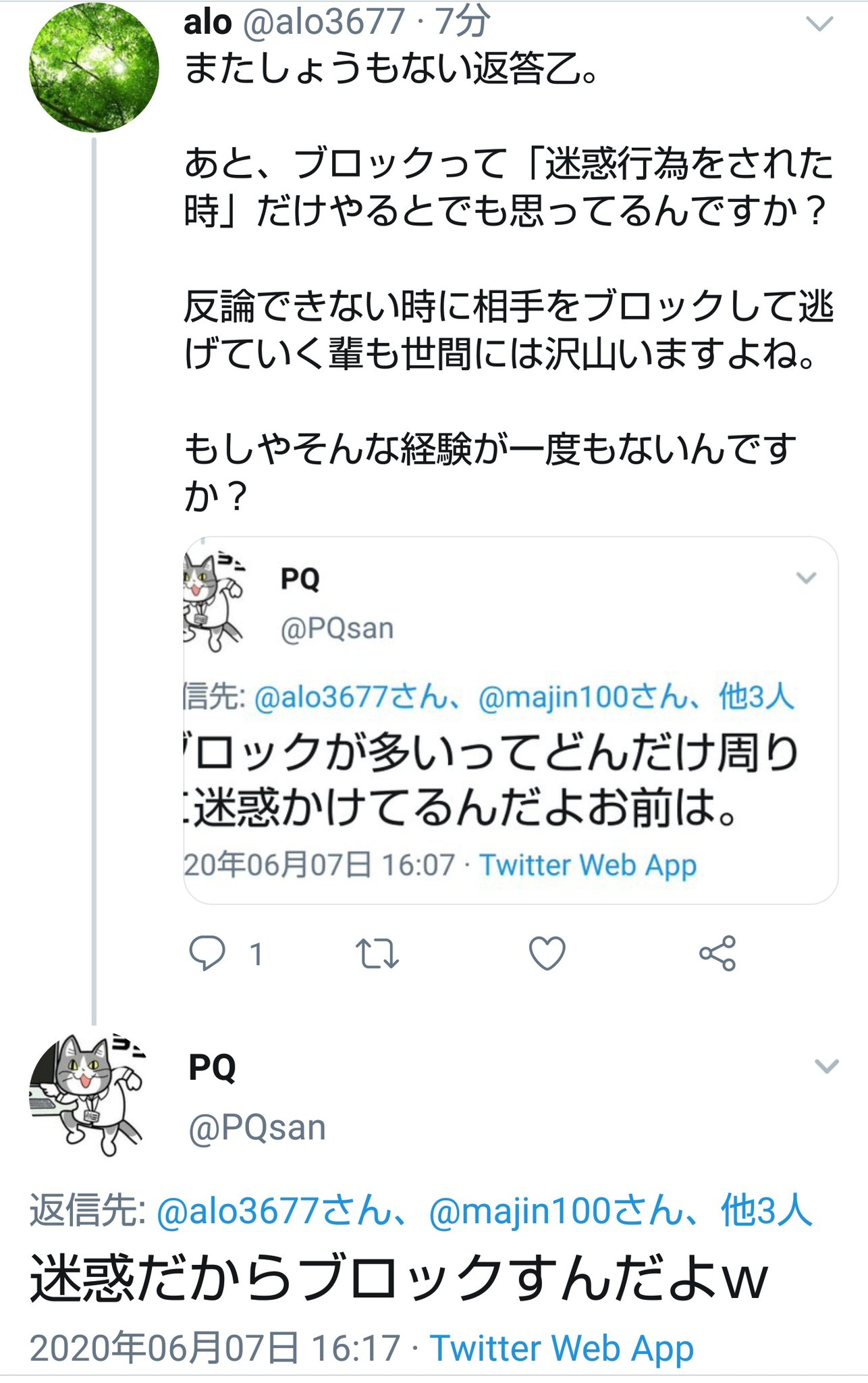 Alo 医療業界某所 Pqsan 随分悔しがってるみたいですね 笑 で 結局 会話の途中で相手が返答できずにブロックして逃げて行った という経験をしたことはあるんですか ないんですか T Co Deq8jp8lbe Twitter