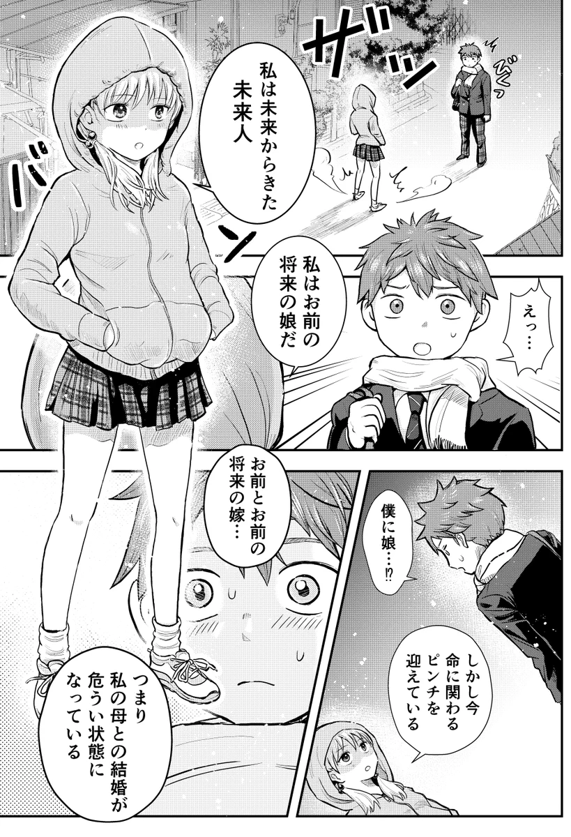 女子とケンカした結果？将来の娘が目の前に現れたwww