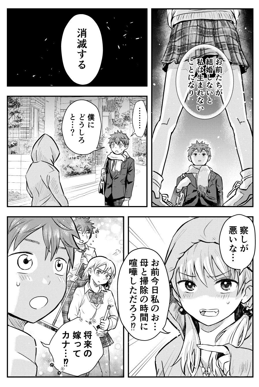 女子とケンカした結果？将来の娘が目の前に現れたwww