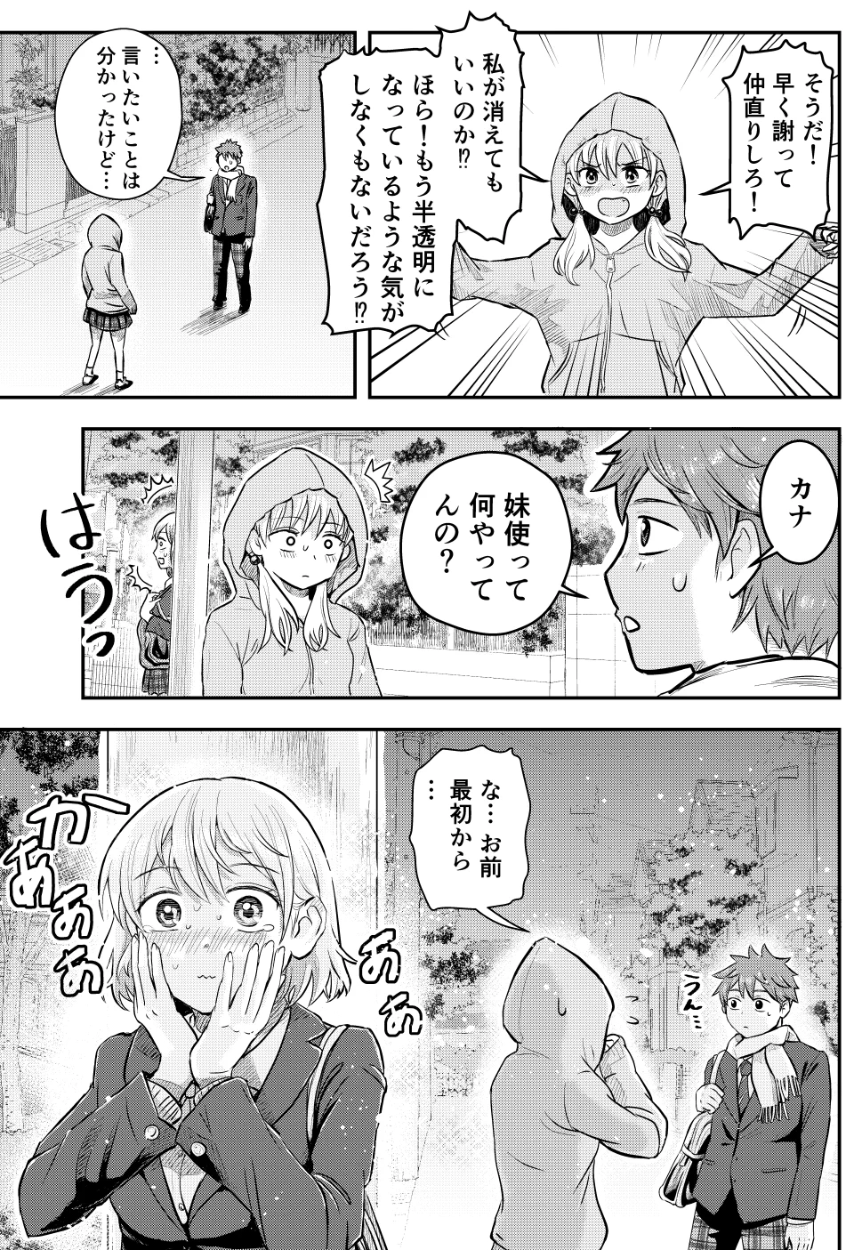 女子とケンカした結果？将来の娘が目の前に現れたwww