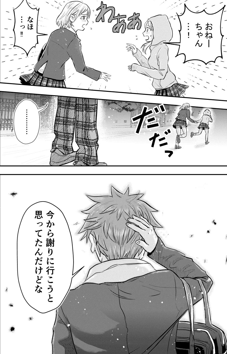 女子とケンカした結果？将来の娘が目の前に現れたwww