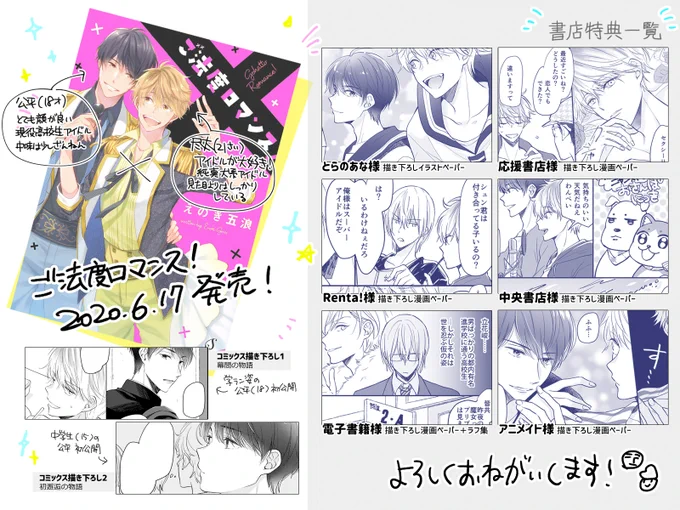 『ご法度ロマンス!』特典まとめました✍️
残念系年下イケメンアイドル×純真天然年上犬系アイドルのコメディBL(だと思う)、6月17日頃発売です!何卒よろしくお願いいたします!🙇
(余談ですがカバー下の漫画のみ私がネタ出ししました)
詳細は→https://t.co/rJ8ZgiKJGT 