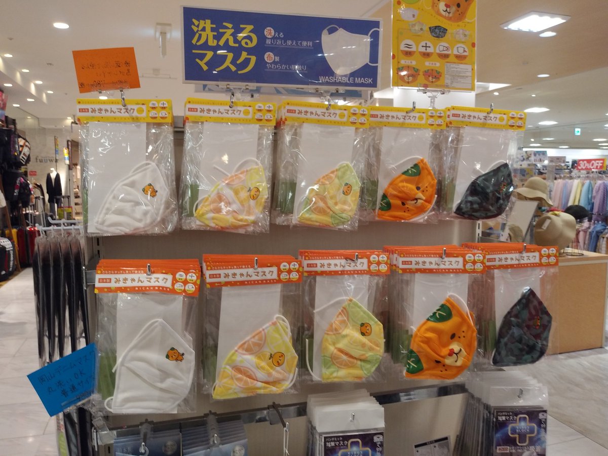 鉄道お宅 ゆるキャラお宅sora 昨日フジグラン松山でみきゃんマスクを買いました かわいいみきゃんマスク買えて嬉しかったです フジグラン松山 みきゃんマスク みきゃん 鉄道お宅 ゆるキャラお宅sora 昨日フジグラン松山でみきゃんマスクを買いました かわいいみきゃんマスク買えて嬉しかったです フジグラン松山 みきゃんマスク みきゃん