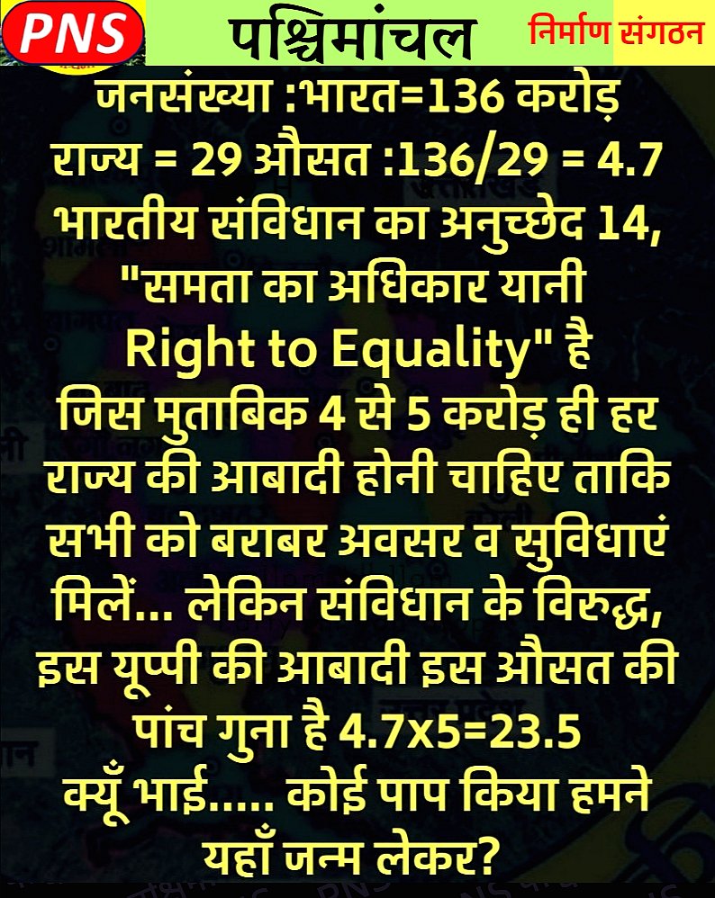 #separatestateforWestUP #Pashchimanchall