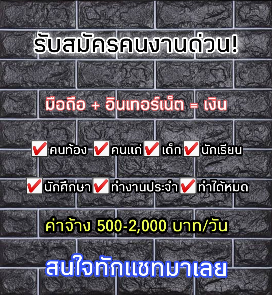 daingernjing's tweet photo. จ้างด่วน ( ชาย หญิง ) มีงานส่งให้ทำ
ทำ 1 วันได้ 700บาท
ทำ 5 วันได้ 3,500 บาททำ 15วัน ได้ 10,500(ขึ้นอยู่กับความขยัน) ขออีกสัก3 คนเท่านั้น ทักแชทมา📌📌
#รายได้เสริม #หางานออนไลน์ #งานออนไลน์ #งานออนไลน์ได้เงินจริง #หางานเสริมทําที่บ้าน #หาเงินออนไลน์ https://t.co/XCe2aTKXEt
