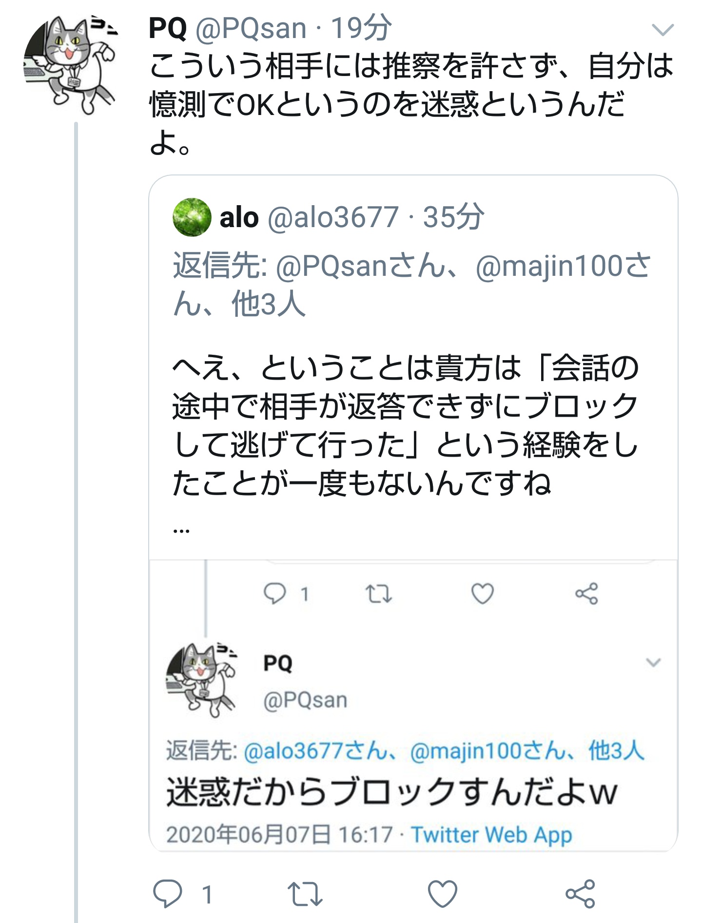 Alo 医療業界某所 On Twitter 随分悔しがってるみたいですね 笑 で 結局 会話の途中 で相手が返答できずにブロックして逃げて行った という経験をしたことはあるんですか ないんですか