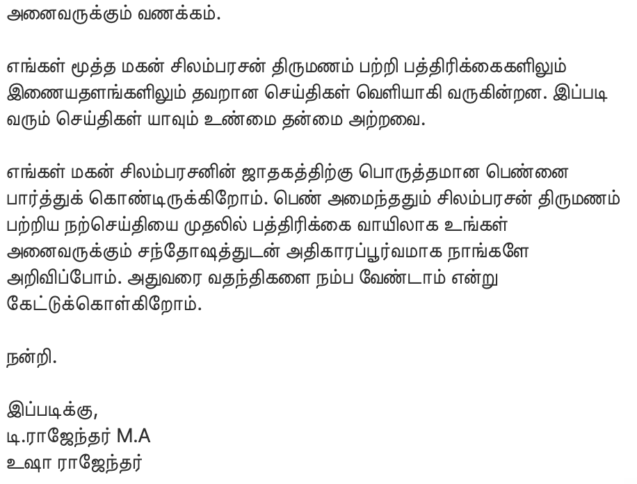 teamaimpr's tweet photo. நடிகர் சிலம்பரசன் திருமணம் பற்றி டி.ராஜேந்தர் M.A - உஷா ராஜேந்தர் அறிக்கை https://t.co/0kHYYl9ANg
