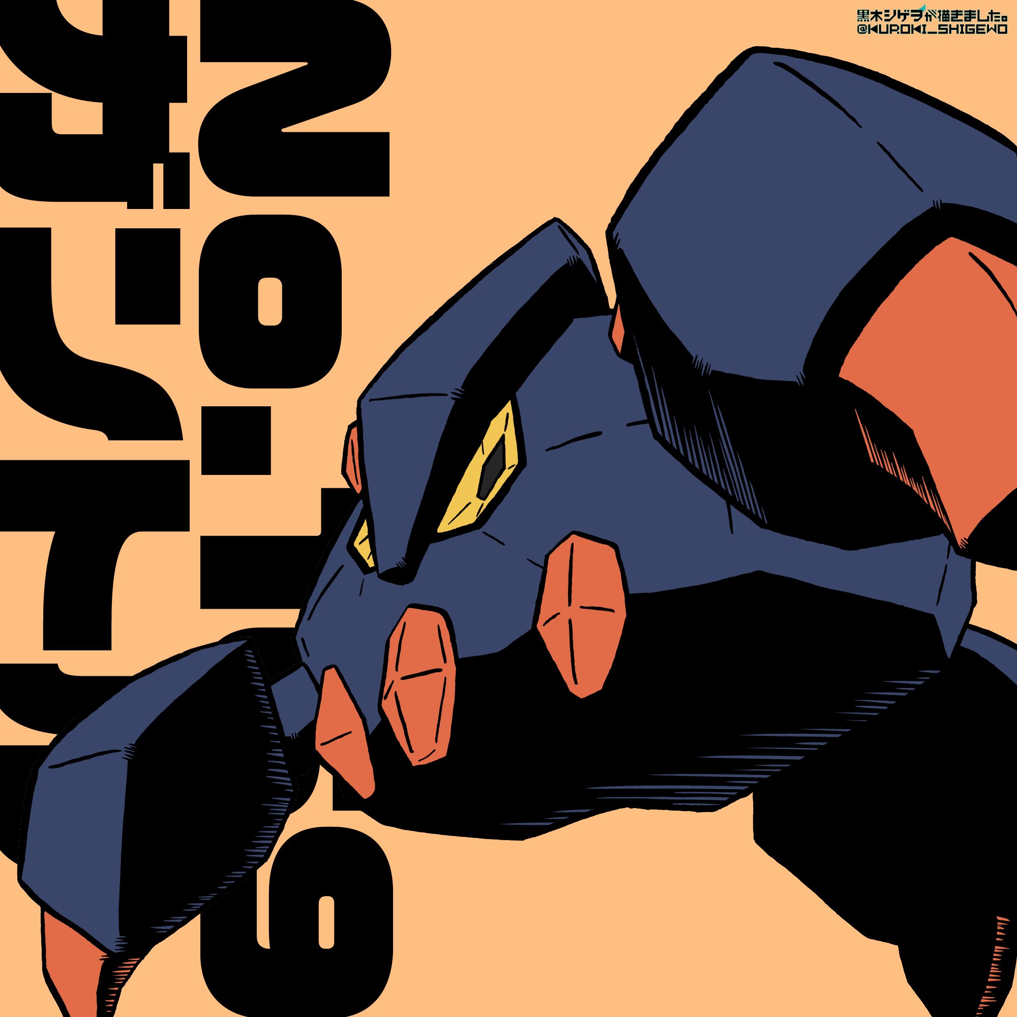 黒木シゲヲ Skebとskima受付中 ガントルを描きました 元ネタ ゲーム ポケモンbw ガントルは 私のyoutubeチャンネルの動画シリーズ 中堅 マイナーポケモンで厨ポケをしばくランダムバトル で私のパーティに入っているポケモンです ポケモン
