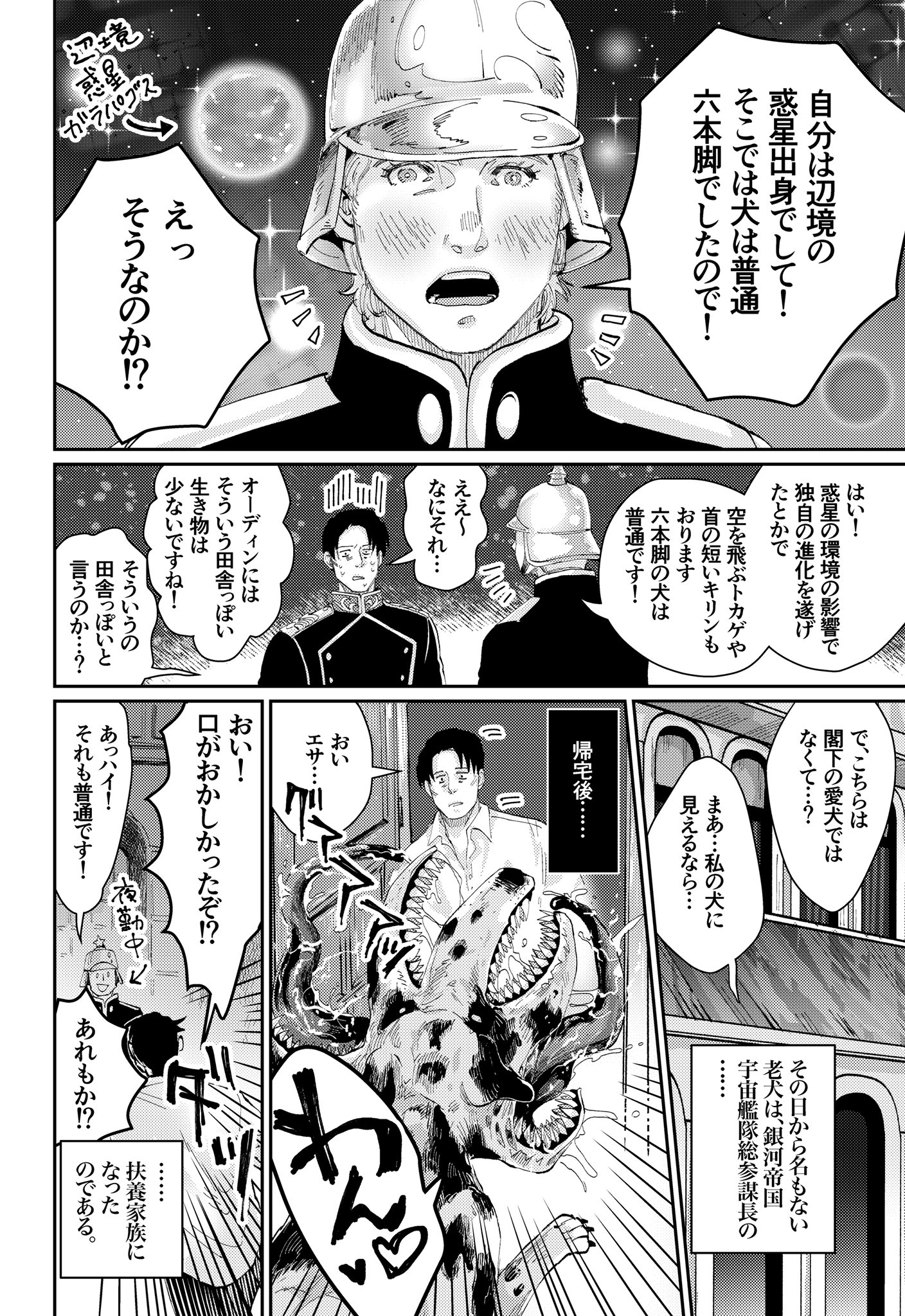 O Xrhsths ぼへ Sto Twitter 新刊のサンプルです 忘れてた オーベルシュタイン と6本脚の宇宙犬 がめっちゃ目立ってる一冊になってます 62ページあるので他キャラもたくさん出ているのですが オーベルシュタインの持つインパクトがずるい O Xrhsths ぼへ Sto Twitter 新刊のサンプルです 忘れてた オーベルシュタイン と6本脚の宇宙犬 がめっちゃ目立ってる一冊になってます 62ページあるので他キャラもたくさん出ているのですが オーベルシュタインの持つインパクトがずるい