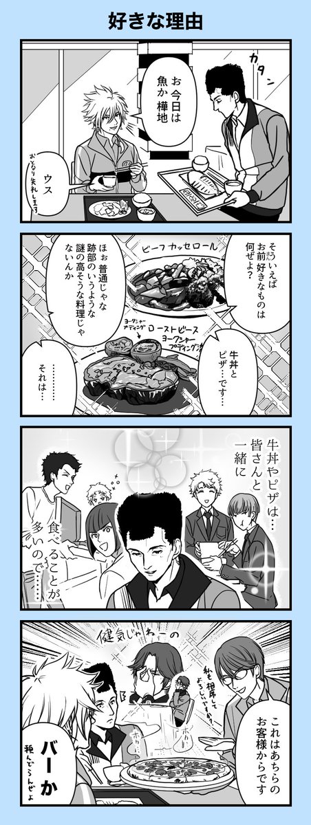 好きな理由 仁王と樺地と跡部と柳生 カマドマ 原稿中の漫画