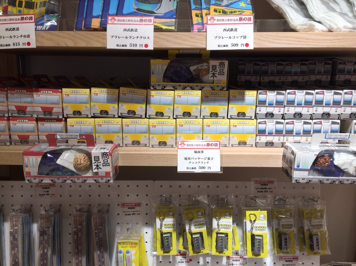 きしゃ日和 未告知 西武線グッズ