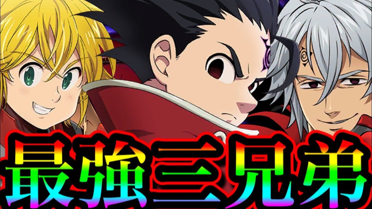 ぼっちのティー Youtuber 4兄弟パーティwithg グラクロ 最強魔神兄弟pt 新ゼルドリス メリオダス エスタロッサは強かった 喧嘩祭り一般 七つの大罪 グランドクロス T Co Ijmwwmydjz T Co 7hxyk0s5u7 Twitter