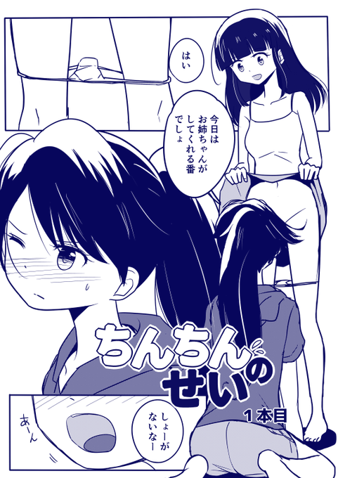ちんちんのせい 1話 | よるたけ #pixiv https://t.co/cirrnnGesJ 