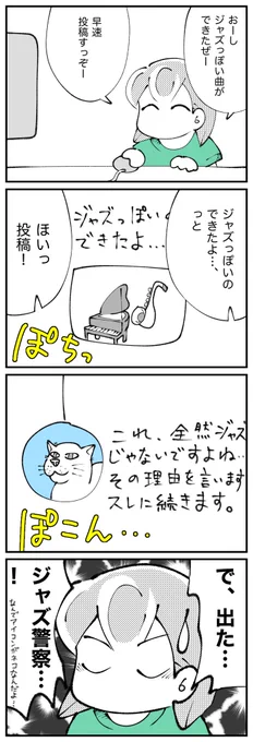 4コマ描きました。「警察」 